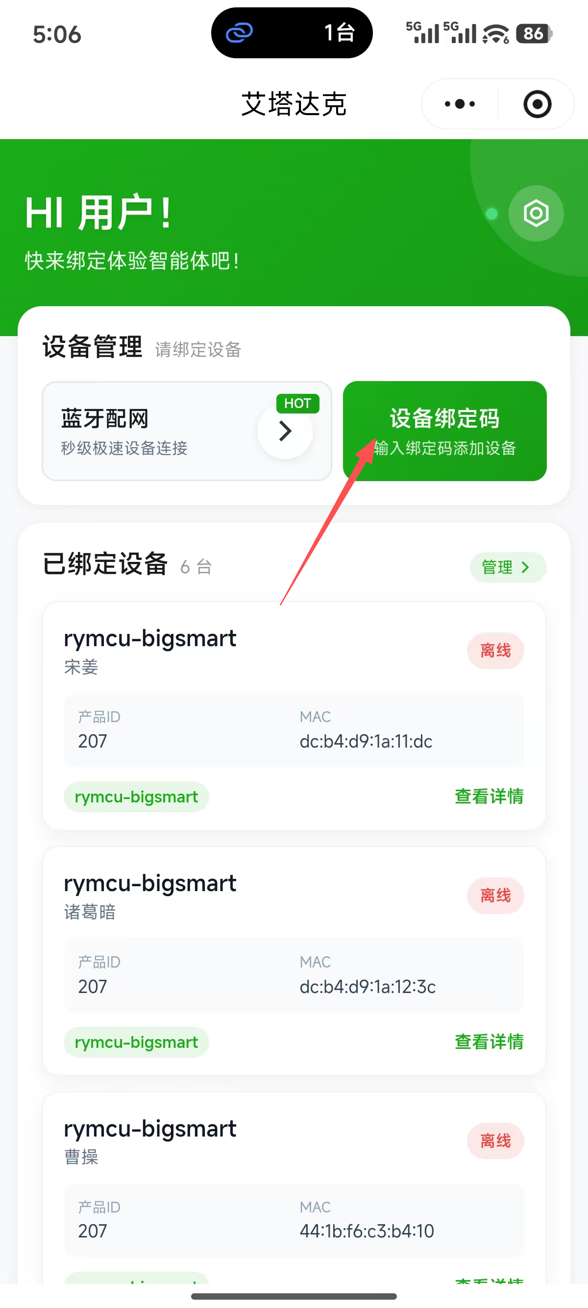 设备绑定步骤 1