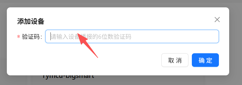 网页后台添加设备